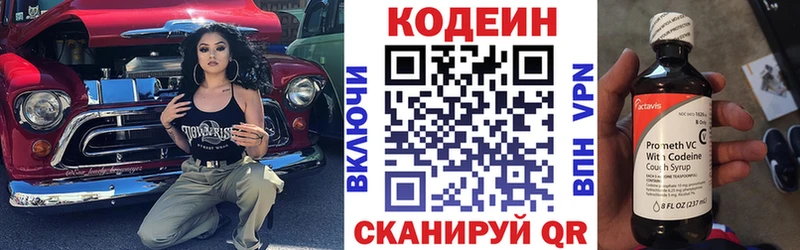 Кодеин Purple Drank  Евпатория 
